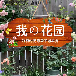 Qinkai xingfu xiaoyuan nom police balcon cour jardin bricolage tenture murale créative numéro de maison décoration personnalisée suspendu mon jardin petite taille 23*10 cm