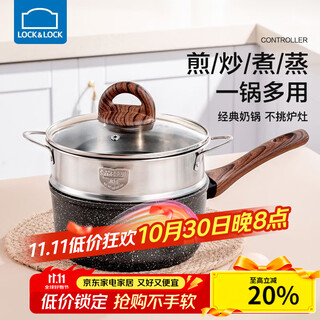 Lock&lock maifan stone milk pot non-stick pot baby food supplement baby hot milk small pot instant noodle pot induction cooker universal 18cm + steam grid