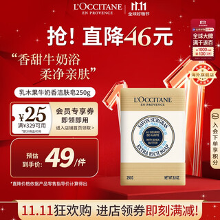 L'occitane shea milk cleansing soap 250g mild cleansing soap co-order french original gift double 11 spot