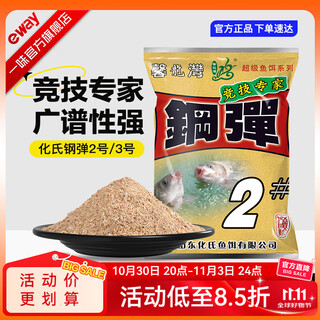 Huashi bait formula steel bullet no. 2 big red crucian carp deep sea element wild fishing fishy fragrant bait crucian carp nesting fish bait steel bomb no. 2 - 2 packs - more people/cold weather, add more steel bombs