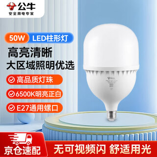 Bull (bull) led bulb high-bright column lamp factory workshop supermarket canteen 50w bulb white light 6500k-mq-c050c-as-e27 screw mouth