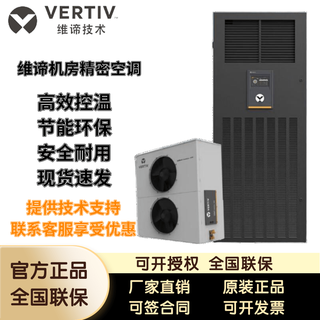 维谛精密空调12.5KW恒温恒湿/单冷DME12MHSUP1机房专用匹专用空调 DME07MCSUP1/7.5KW（单冷）