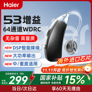 Haier hearing aids for the elderly, special genuine for the elderly with moderate to severe deafness, behind-the-ear behind-the-ear type, recommended by the elderly, newly upgraded high power, medical quality, high-definition noise reduction