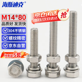 Hasdick beijing warehouse delivery hk-5020 304 stainless steel external hexagonal screw din933 nut flat washer spring washer set full thread bolt four-piece set m14*80 (5 sets)