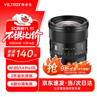 Viltrox 85mm f1.4 pro nikon port sony port full-frame autofocus large aperture portrait photography fixed focus lens suitable for fe mount z mount mirrorless camera af 85mm f1.4 pro fe (sony port) official standard