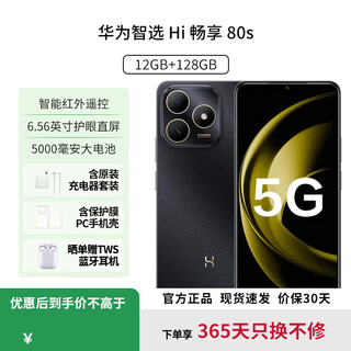 Huawei mobile phone 2025 new product launch 12th issue | interest-free smart selection series enjoy 80s 5g mobile phone huawei hongmeng drop-resistant waterproof infrared remote control fast charging large battery subsidy obsidian black 12gb (6+6) + 128gb official standard - 365 days only replacement without repair