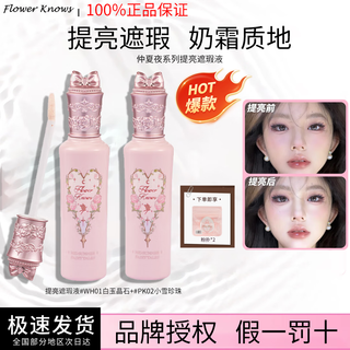 Flower knows corrector líquido iluminador de noche de verano corrector de contorno líquido marcas de acné ojeras regalo del día de san valentín chino wh01+pk02