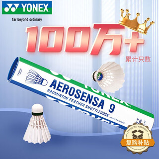 Yonex yonex badminton as-9 durable king yy training competition goose feather 12 pack Yonex yonex badminton as-9 durable king yy training competition goose feather 12 pack