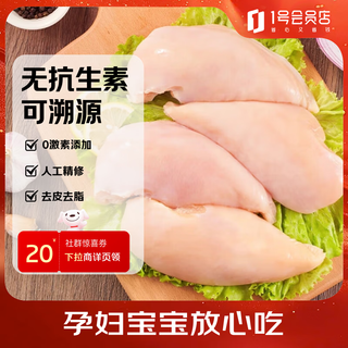 No. 1 member store antibiotic-free single frozen chicken breast export grade ingredients chicken fitness chicken breast chicken tenderloin net weight 2jin jin is equal to 0.5kg
