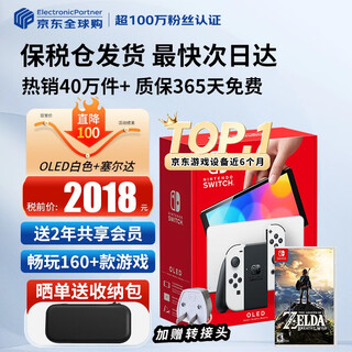 Nintendo (nintendo) domestic bonded warehouse switch2/1st generation oled/enhanced battery life japanese version/hong kong version portable home ns game console handheld hong kong version oled white + zelda breath of the wild (bonded warehouse)