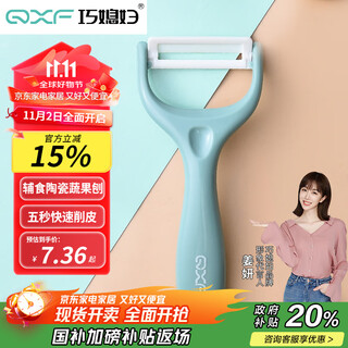 巧媳妇（SMARTWIFE）陶瓷削皮器削皮刀 家用刨刀去皮器刮皮刀蔬菜水果削皮器 蓝色