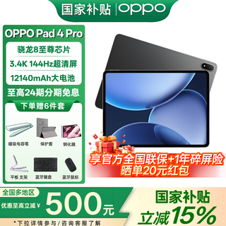 OPPO Pad 4 Pro【国家补贴15%】高通骁龙8至尊版 3.4K超清大屏 办公学生学习游戏刷剧oppopad4pro平板 深空灰 16G+512GB 官方标配丨赠多重好礼