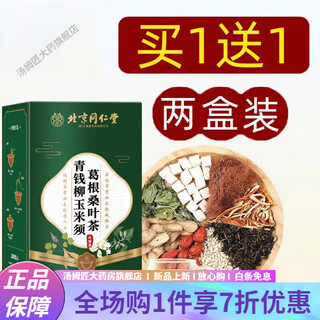 Beijing tongrentang qingqianliu, corn silk, kudzu root, mulberry leaf tea, burdock root three drops, staying up late for health, buy 1 get 1 free, 2 boxes