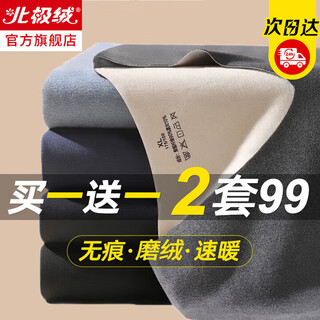 Arctic velvet seamless heating thermal underwear men's plus velvet thickened suit german winter velvet youth autumn clothes autumn pants men's thin dark gray + black 2 sets 4xl 175-200jin jin equals 0.5 kg - slim and slim