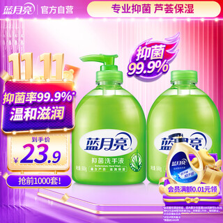 蓝月亮洗手液泡沫丰富滋润芦荟健康抑菌99.9%500g+洗手液补充装500g  
