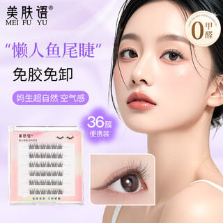 Beauty words glue-free false eyelashes lazy air fishtail 36 clusters natural fairy hair glue-free eyelashes mf8734