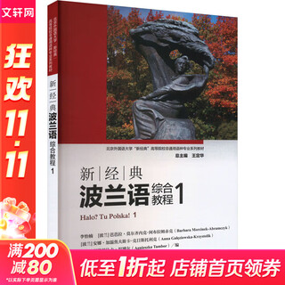 New classic polish comprehensive course 1 foreign language teaching and research press edited by li yinan, wang dinghua, etc. books books