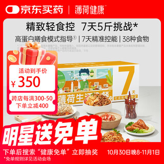 Mint healthy 7-day full meal replacement meal control card satiety breakfast, lunch and dinner nutritious food craving snacks fat reduction meal weight loss food