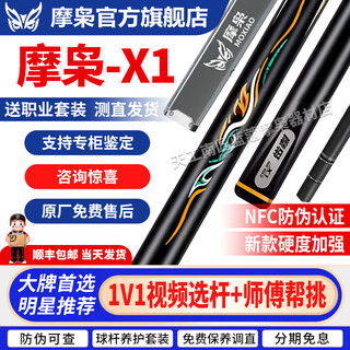 Moxiao moxiao billiard cue x1
