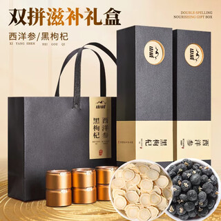 Shanwei black wolfberry american ginseng new year gift box 200g gift practical gift supplement for parents and elders