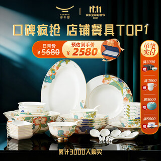 Yongfengyuan (auratic) xingfu heming 36-piece/31-piece ceramic dishes, plates and tableware housewarming gift box, tableware set (8 persons) 36 pieces