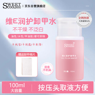 Sweetcooldou aloe vera ve nail polish remover 100ml nail polish remover remover oil-based water-based nail polish glue three-in-one