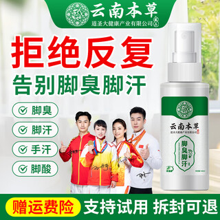 Jingfutang yunnan materia medica foot odor and sweat spray to remove foot odor artifact antiperspirant and anti-foot odor shoes and socks deodorant spray 140ml 140ml 1 box 1 box no specifications