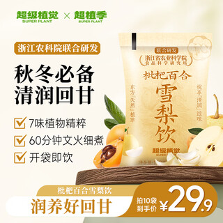 Super planting season super planting season loquat lily pear drink 180ml*10 bags of refreshing and dry drink ready to drink slow fire cooking new year product