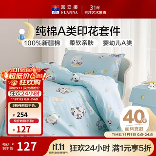 Fuanna children's kindergarten three-piece set pure cotton infant class a pure cotton children's dormitory 0.9 meters bed 120*150cm