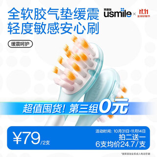 Usmile smile plus electric toothbrush head for adults with sensitive gums, cushioning and care type - 2 pieces, suitable for usmile adult toothbrushes