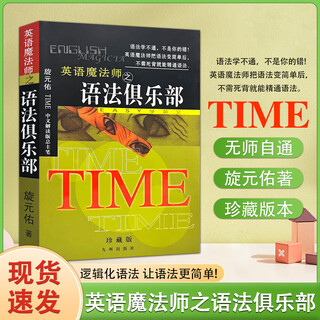 Brand new and genuine english magician's grammar club easy to learn english written by xuan yuanyou fun to unlock the english grammar code turn complex into simplicity grammar magic that directly hits the pain points english magician's grammar club