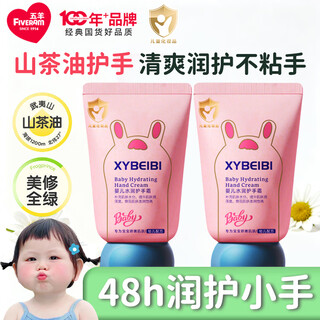 Wuyang children's hand cream for infants, autumn and winter special long-lasting moisturizing, moisturizing, anti-drying and cracking 30g