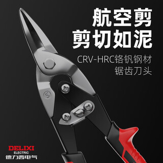 Delixi iron sheet scissors industrial keel aviation aluminum buckle plate curved mouth stainless steel light steel wire special large scissors delixi straight head aviation scissors + gloves