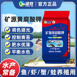 矿源黄腐酸钾水产养殖鱼虾蟹塘肥水培藻青苔腐殖酸钠补充碳源 矿源黄腐酸钾【10kg/袋】 1袋