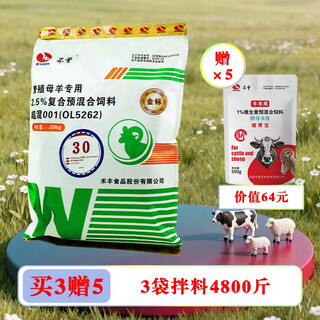 Hefeng ewe premix 2.5% super mix to promote production and survival, improve ewe breeding and sheep feed additives 3 bags (40jin jin equals 0.5kg *3) mixing 4800jin jin equals 0.5kg free 5 bags of yeast multi-dimensional