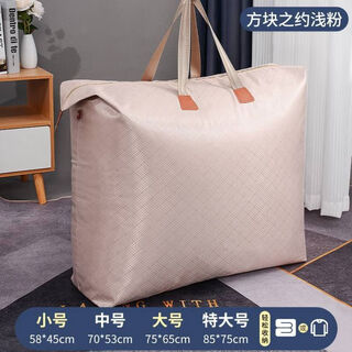 Yusenyi quilt storage bag oxford cloth woven bag cotton quilt kindergarten moving packing bag waterproof and moisture-proof no. 58*45m bedding 4-piece set p3-beige-thick waterproof