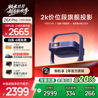 Xgimi z6x pro three-color laser flagship version newly upgraded home projector thin and portable high-definition all-in-one gimbal home theater projection screen office national subsidy z6x pro three-color laser flagship version