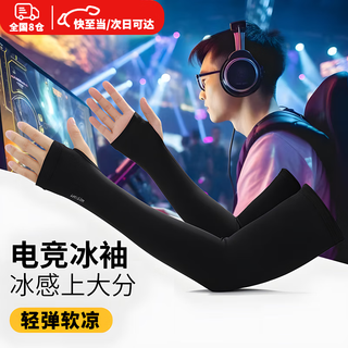 E-sports ice sleeves fps sun protection e-sports game sleeves arm guards breathable summer g2 ice silk loose game arm guards upgraded feel e-sports black fingerless style