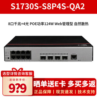 华为（HUAWEI）智选 S1730S-S8P4S-QA2 8口千兆POE交换机功率124W 企业级WEB网管以太网网络网线分线器桌面式 8口千兆+4个千兆光 中小企业办公核心接入层交换器