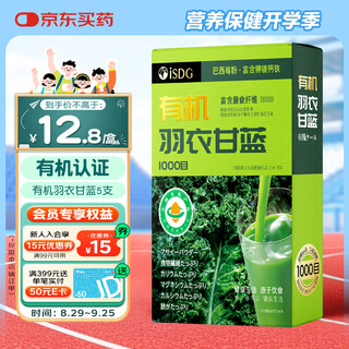 ISDG有机羽衣甘蓝粉5支 富含膳食纤维有机巴西莓粉代餐粉 早餐冲饮 