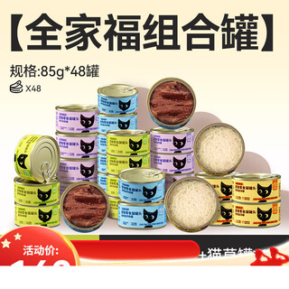Canned cat fattening nutrition hair cheek hydration kitten cat snacks non-staple food canned cat wet food 24 cans full box stock up on family portrait 85g 48 cans buy 24 get 24 free 4 85g