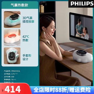 Philips ppm3101a hand massager hand joint hot compress instrument palm care massager ppm3101a