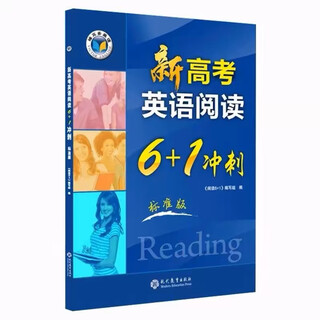 维克多英语新高中英语阅读6+1高一高二高三A版B版6加一 高三(冲刺版)