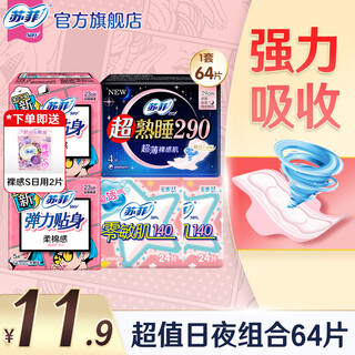 Sophie sanitary napkin elastic fit 230 super sleeping 290 aunt napkin day and night combination pack official flagship store day and night combination 62 pieces + limited edition lilac yingwei 2 pieces