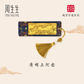 Chow sang sang new year's gift gold gold piece forbidden city culture qingming festival along the river bookmark birthday gift 92644d pricing