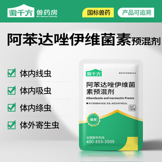 Huiqianfang albendazole ivermectin powder premix chicken deworming drug pig and poultry deworming drug veterinary huiqianfang veterinary drug