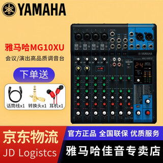Yamaha (yamaha) mg10x mg12xu mg16xu mg20xu professional mixer multi-channel control with stage mg10xu with effector and free bluetooth u disk