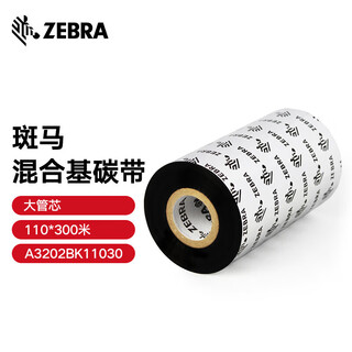 Zebra zebra zebra original label barcode printer wax-based full resin mixed base ribbon 110mmx70m thermal transfer ribbon gk888t/gt820/800 tag matte silver paper pass mixed base ribbon 110*300m (for industrial machines only) core diameter