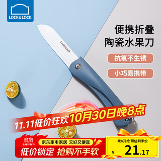 乐扣乐扣（LOCK&LOCK）水果刀削皮刀瓜果刨刀家用厨房多功能瓜果去皮削皮神器刮皮刀 折叠陶瓷水果刀