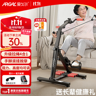 Aigore home exercise bike for the elderly, upper and lower limb stroke rehabilitation training bicycle, sports equipment, pedal bicycle training, upgraded 4-in-1 drawstring model, multi-functional exercise bike, single machine